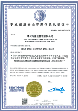 職業(yè)健康安全管理體系認證證書
