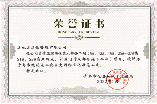 榮譽(yù)證書