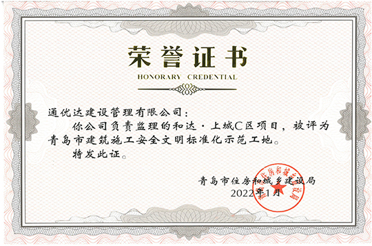 榮譽(yù)證書
