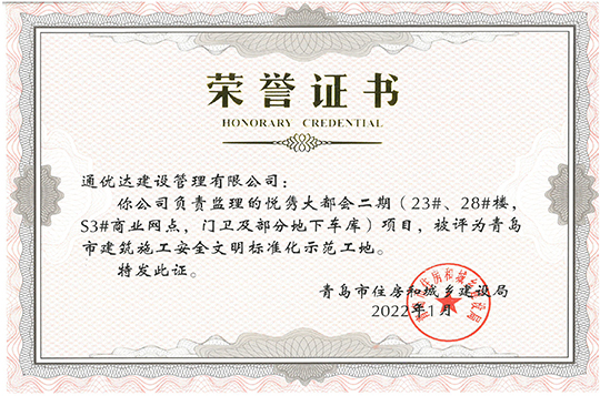 榮譽(yù)證書