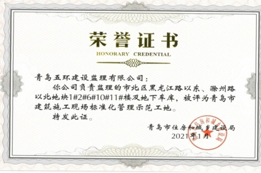 榮譽(yù)證書