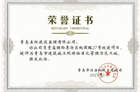 榮譽(yù)證書