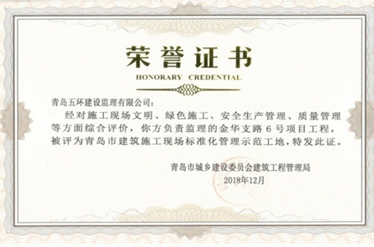 榮譽(yù)證書