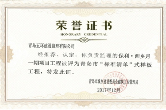 榮譽(yù)證書