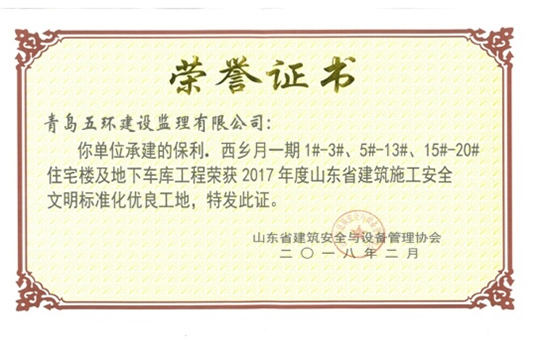 榮譽(yù)證書