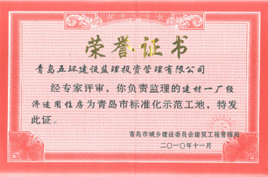 榮譽(yù)證書